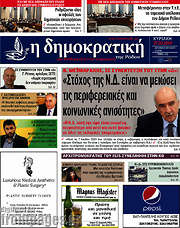 /Δημοκρατική Ρόδου