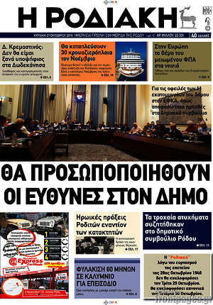 Πρωτοσέλιδο Η Ροδιακή