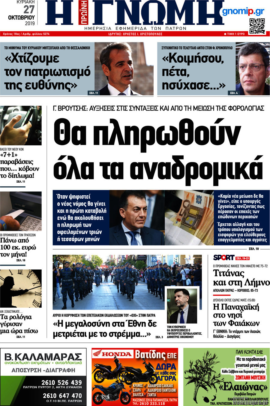 Η Γνώμη