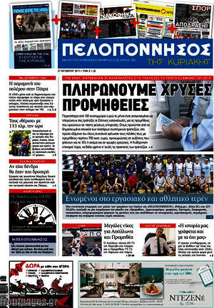 Πρωτοσέλιδο Πελοπόννησος