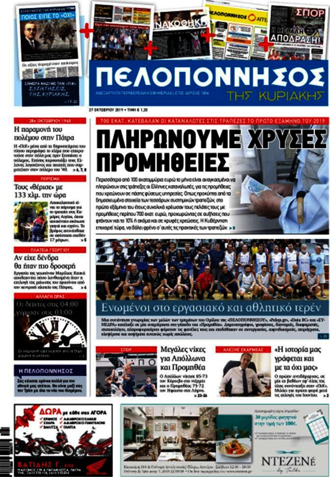 Πελοπόννησος