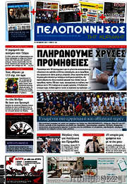 /Πελοπόννησος