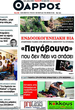 Πρωτοσέλιδο Θάρρος