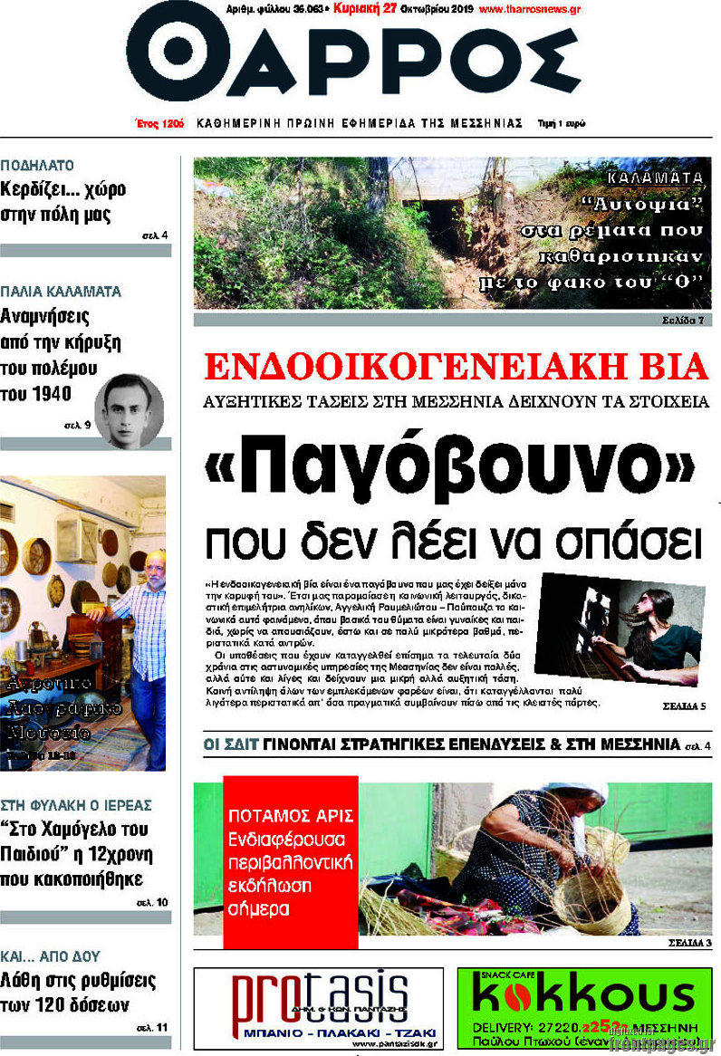 Θάρρος