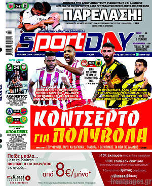 Πρωτοσέλιδο εφημερίδας Sport Day - protoselida