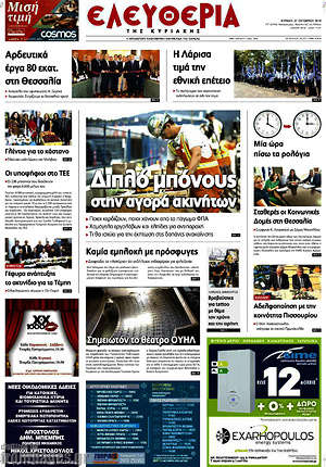 Πρωτοσέλιδο Ελευθερία