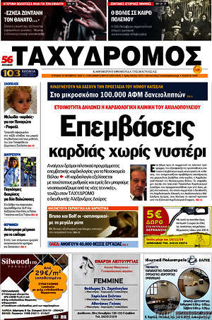 Πρωτοσέλιδο Ταχυδρόμος