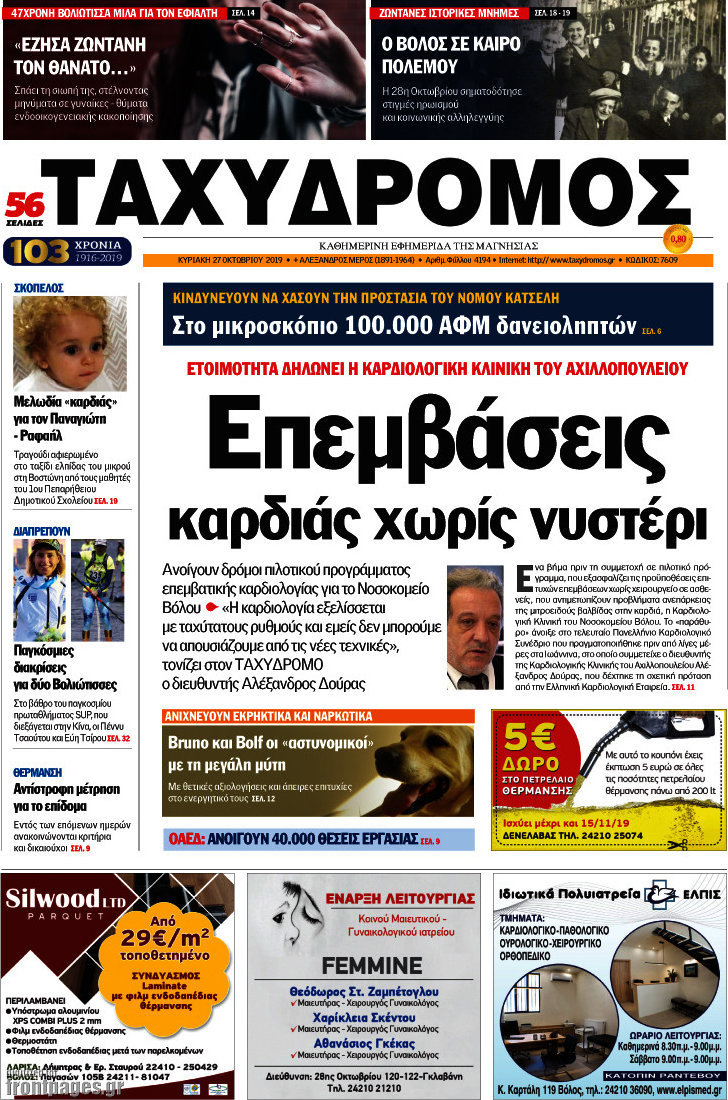 Ταχυδρόμος