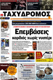 /Ταχυδρόμος