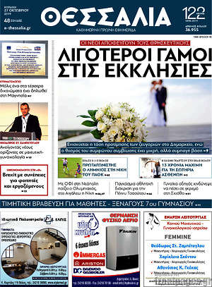 Πρωτοσέλιδο Θεσσαλία