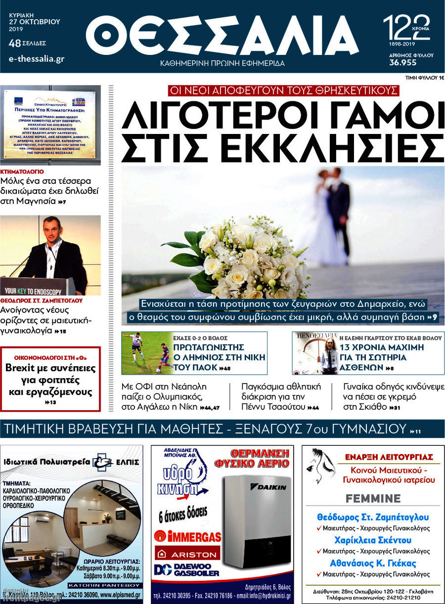 Θεσσαλία