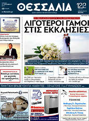 /Θεσσαλία