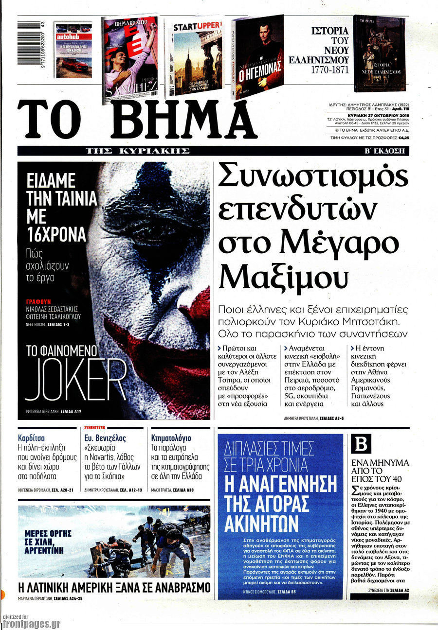Το Βήμα