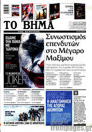 /Το Βήμα