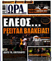 /Η Ώρα των Σπορ