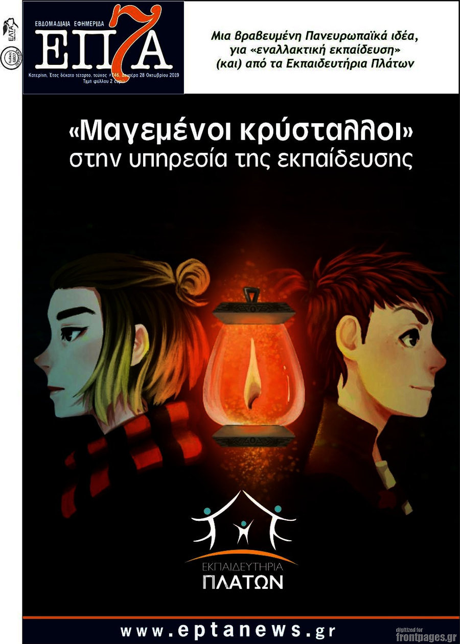 Επτά