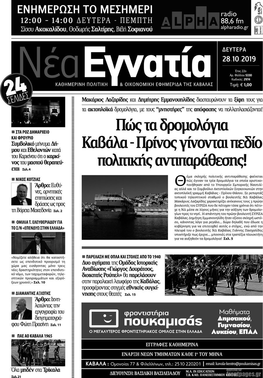 Νέα Εγνατία