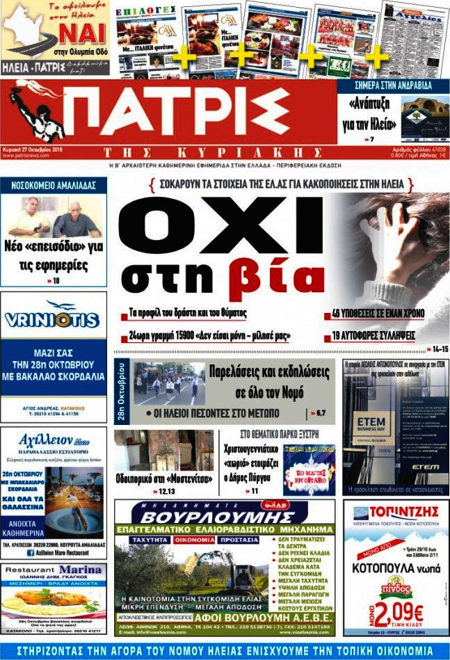 Πατρίς