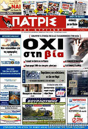 /Πατρίς
