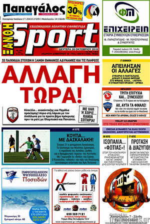 Πρωτοσέλιδο εφημερίδας Ξάνθη Sport - protoselida