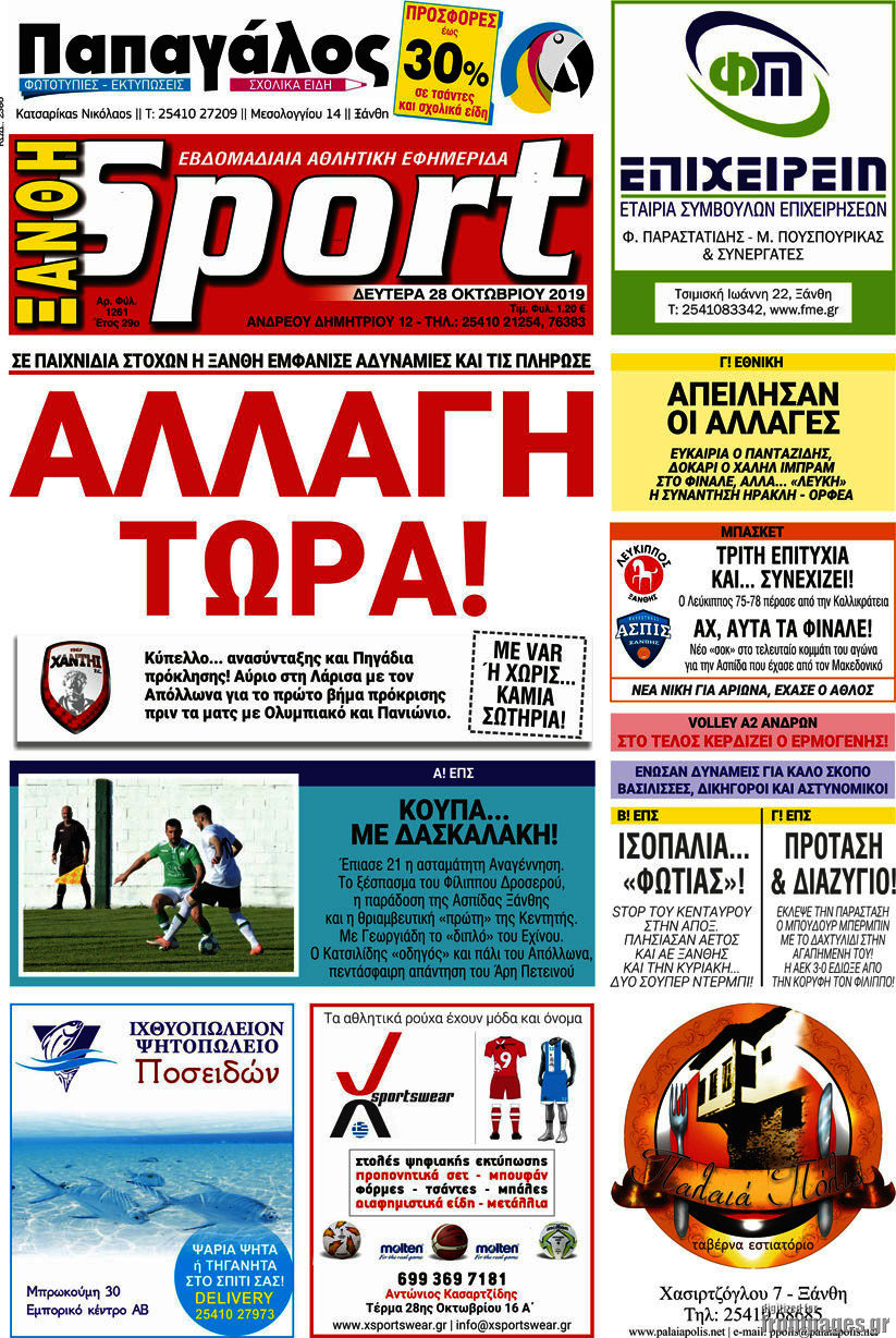 Ξάνθη Sport
