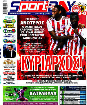 Πρωτοσέλιδο εφημερίδας Sport Day - protoselida