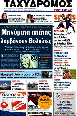 Πρωτοσέλιδο Ταχυδρόμος