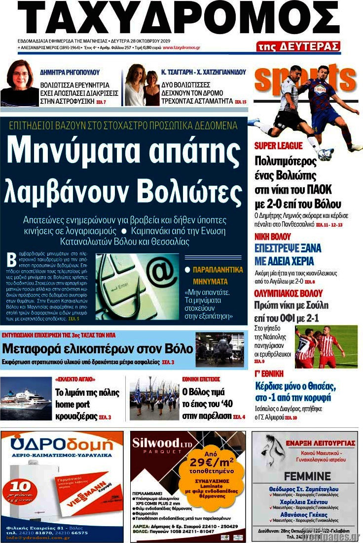 Ταχυδρόμος