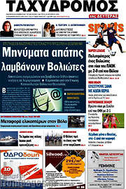 /Ταχυδρόμος
