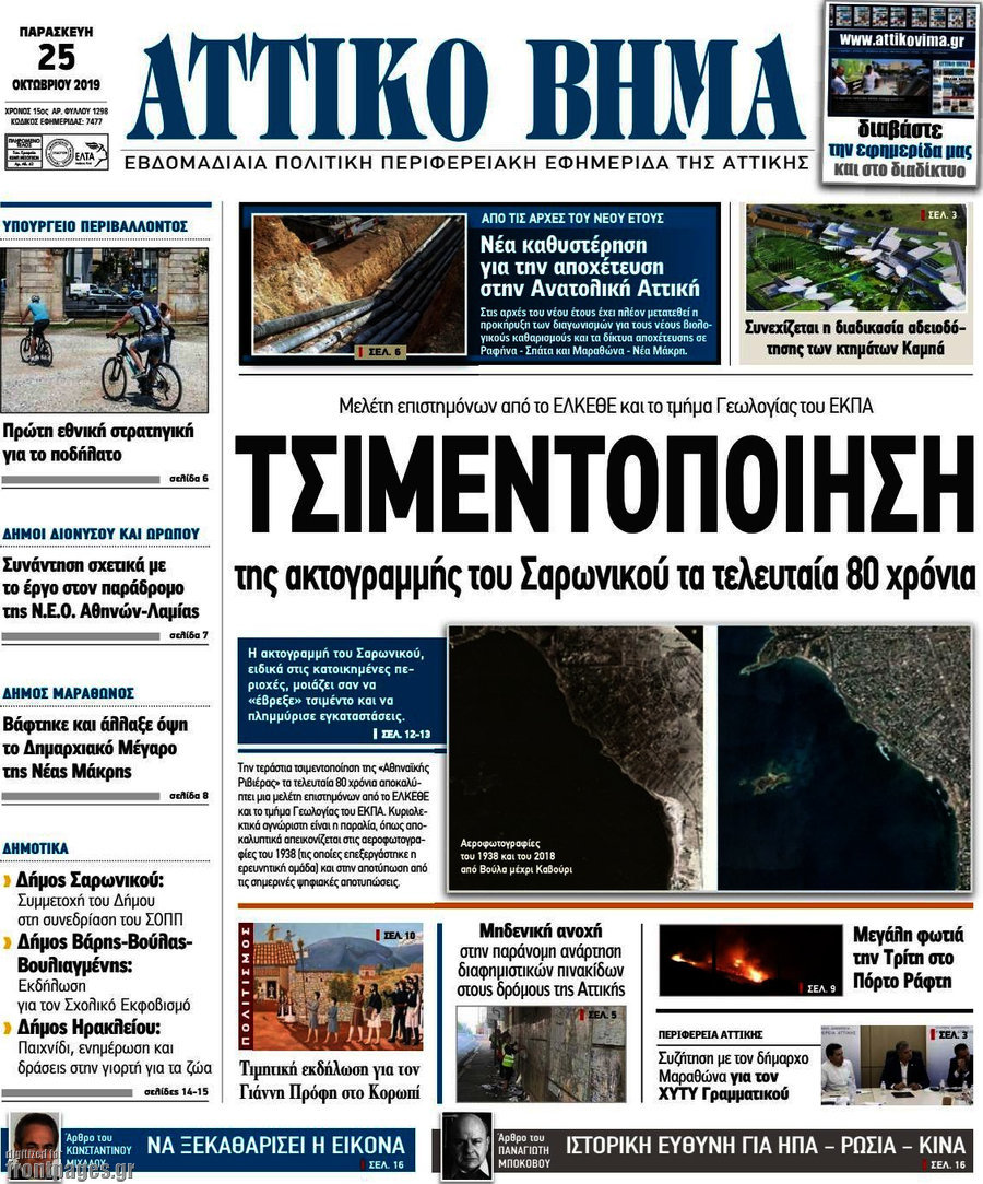 Αττικό Βήμα