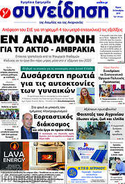 /Συνείδηση