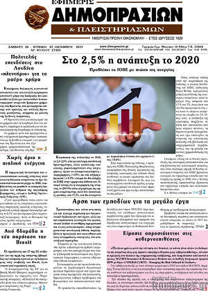 Πρωτοσέλιδο Εφημερίς Δημοπρασιών