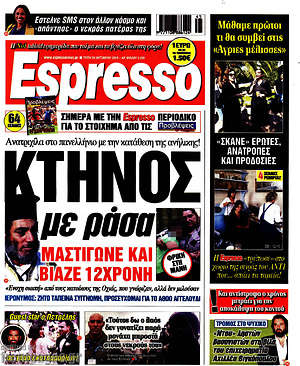 Πρωτοσέλιδο εφημερίδας Espresso - protoselida