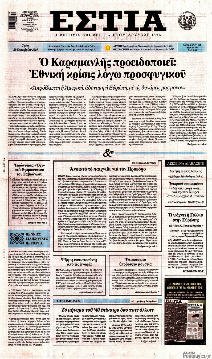 Εστία