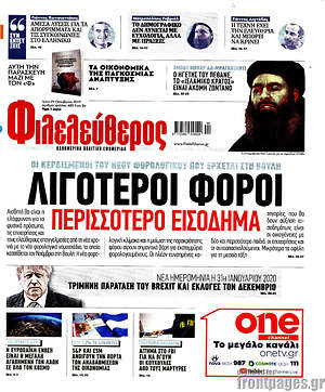 Φιλελεύθερος: Λιγότεροι φόροι, περισσότερο εισόδημα