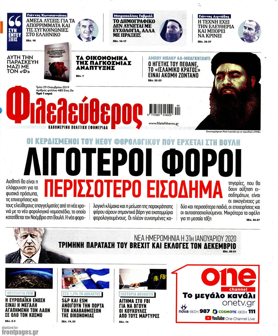 Φιλελεύθερος