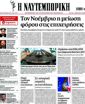 Η Ναυτεμπορική: Τον Νοέμβριο η μείωση φόρου στις επιχειρήσεις