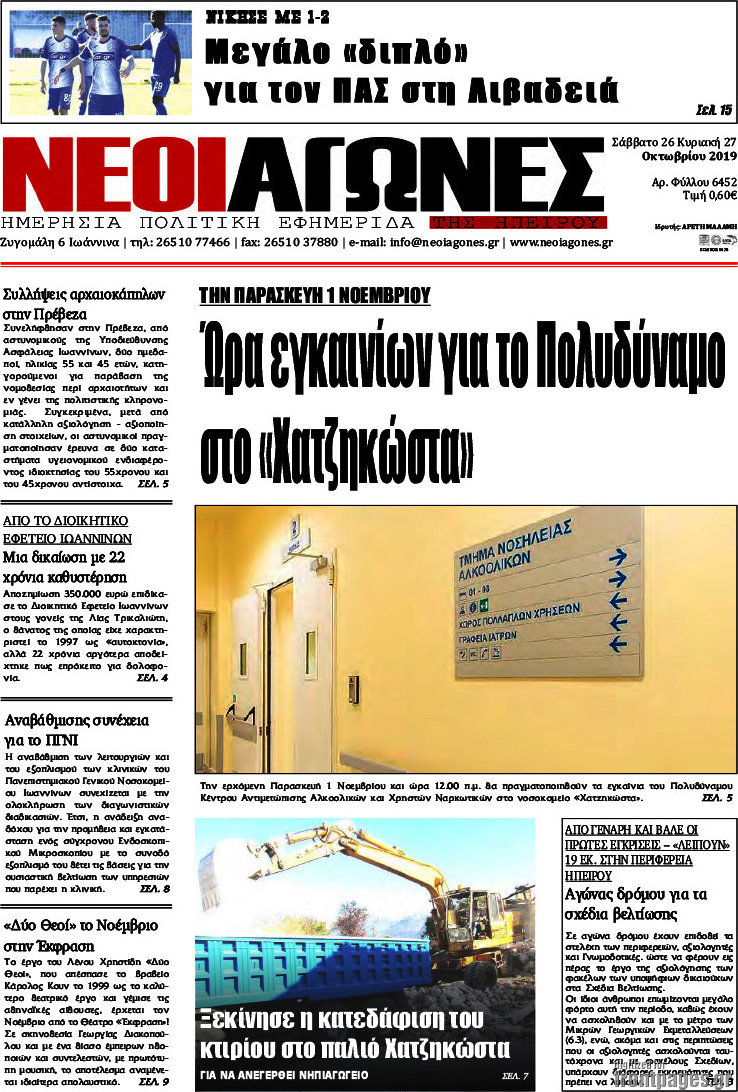 Νέοι Αγώνες