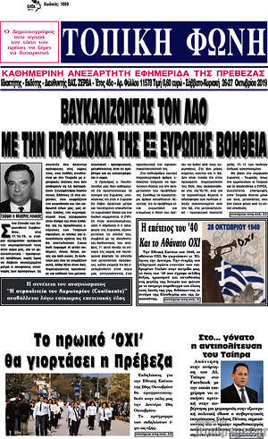 Πρωτοσέλιδο Τοπική Φωνή