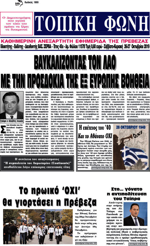 Τοπική Φωνή