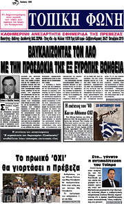 /Τοπική Φωνή