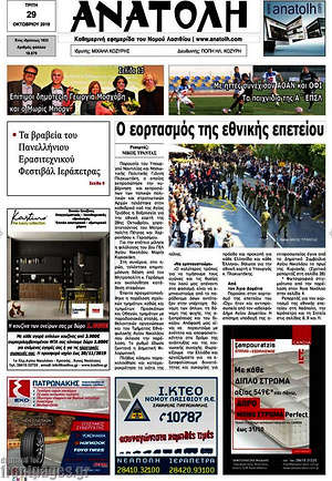 Πρωτοσέλιδο Ανατολή