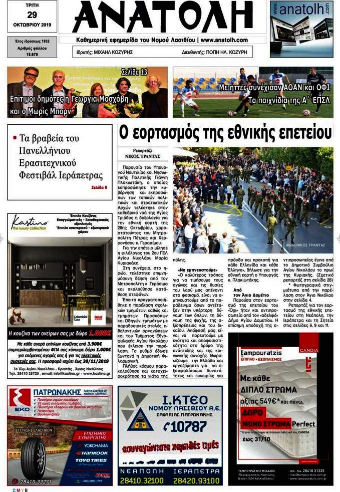 Ανατολή