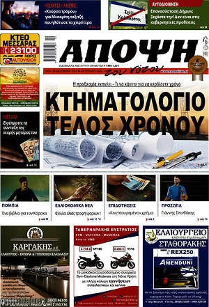 Πρωτοσέλιδο Άποψη του νότου