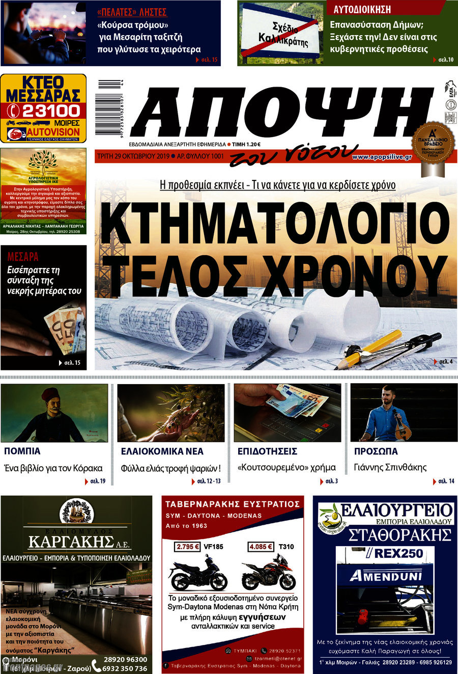 Άποψη του νότου