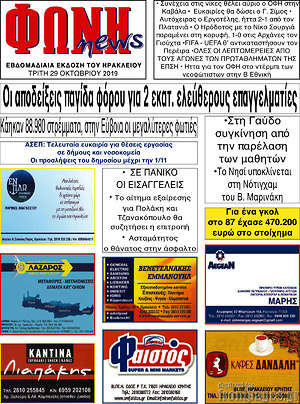 Πρωτοσέλιδο Φωνή news