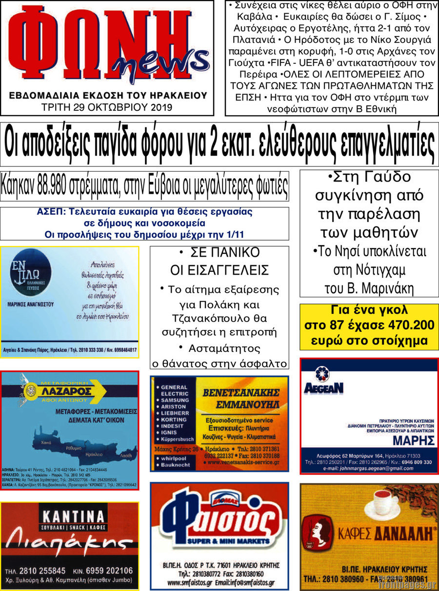 Φωνή news
