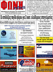 /Φωνή news