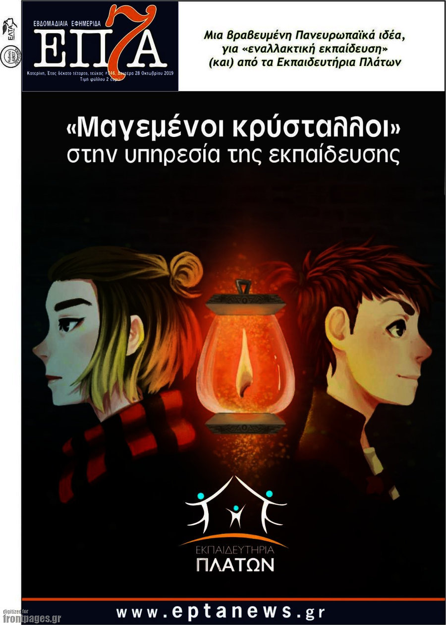 Επτά