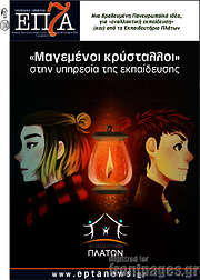 /Επτά
